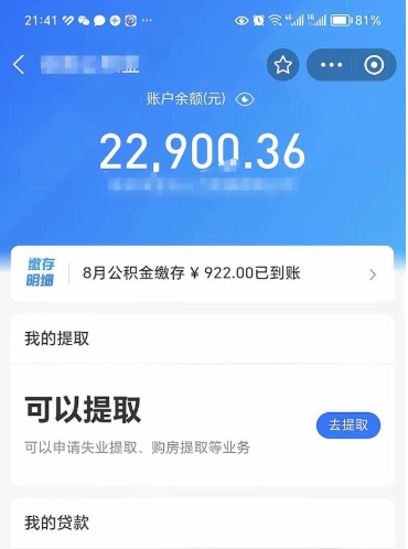 莘县欠了一身债能否提取公积金（欠了贷款可以提取公积金吗）